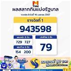 thai lottery facebook today
